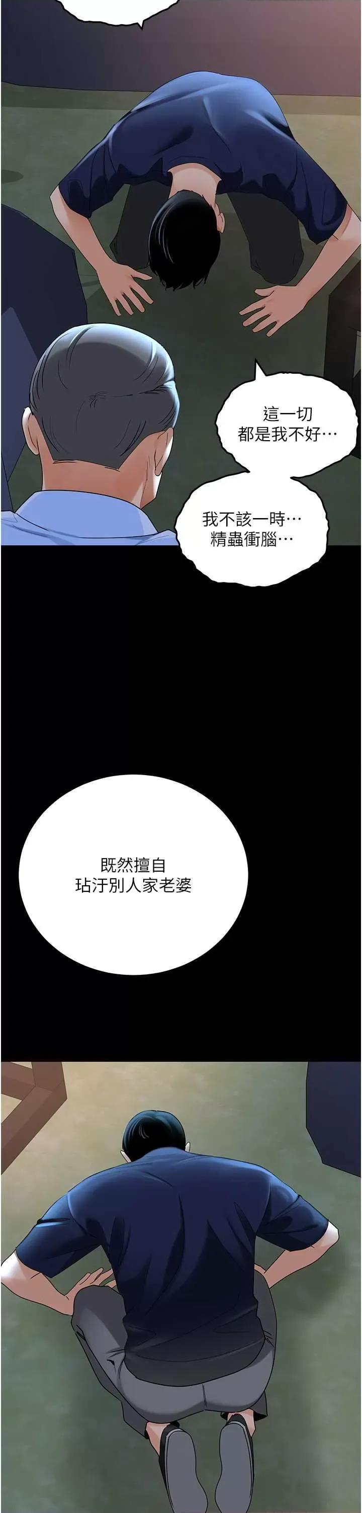 地表最屌卧底幹员 地表最屌卧底幹员 36 第21页