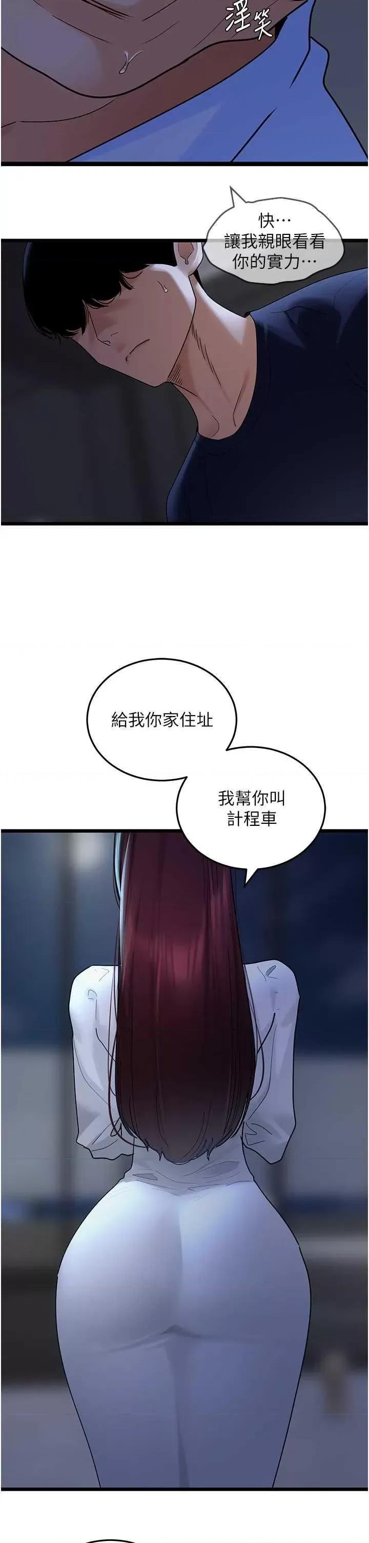 地表最屌卧底幹员 地表最屌卧底幹员 36 第29页