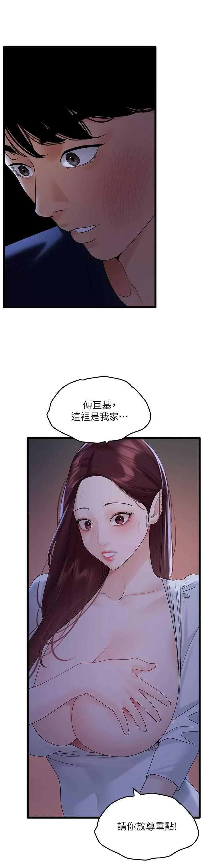 地表最屌卧底幹员 地表最屌卧底幹员 36 第33页