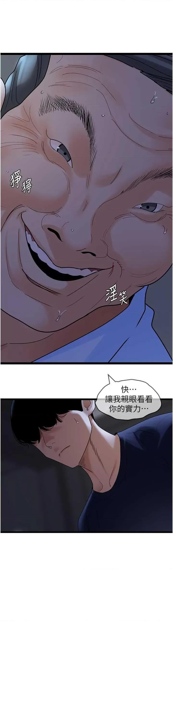 地表最屌卧底幹员 地表最屌卧底幹员 37 第2页