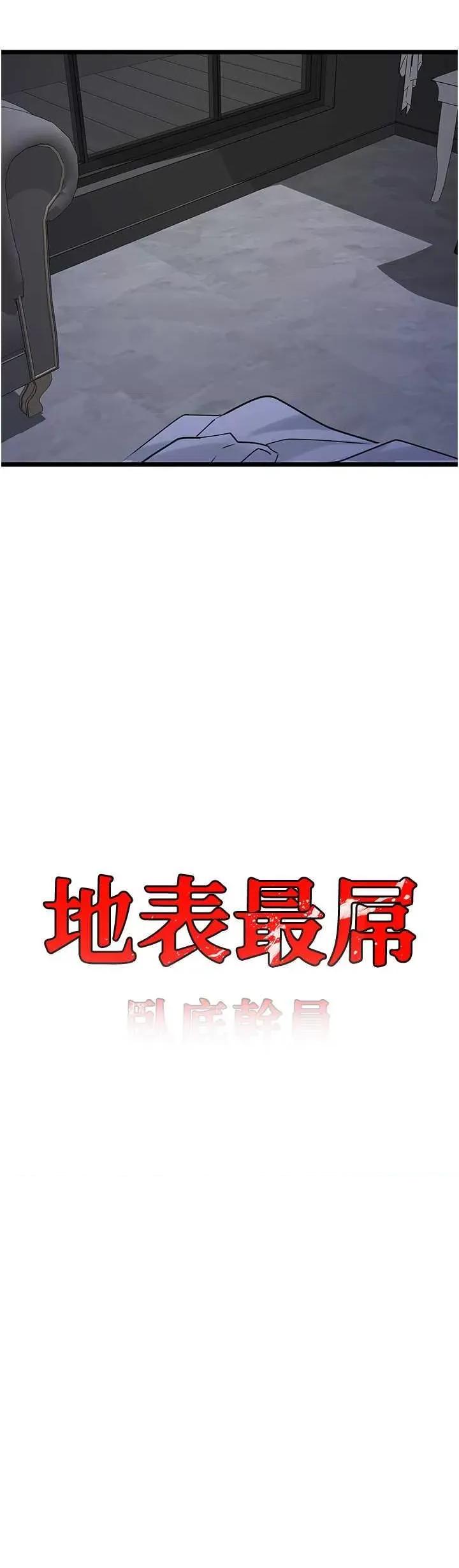 地表最屌卧底幹员 地表最屌卧底幹员 37 第3页