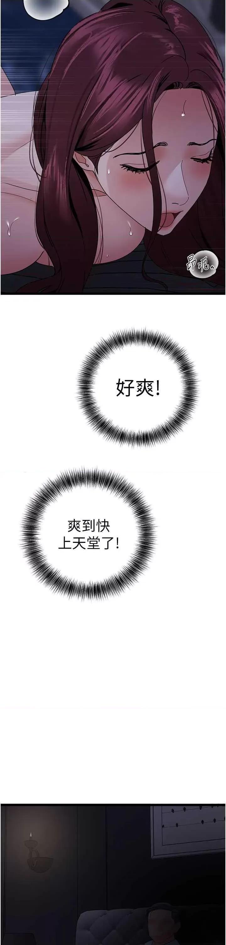 地表最屌卧底幹员 地表最屌卧底幹员 38 第2页