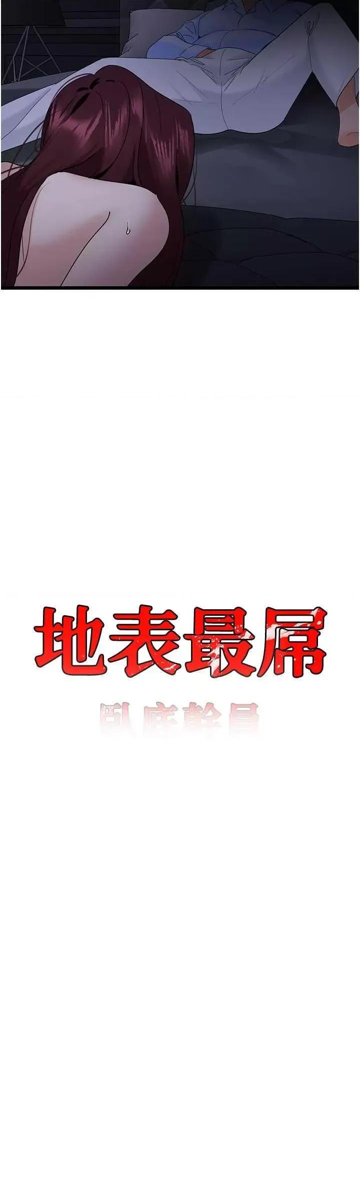 地表最屌卧底幹员 地表最屌卧底幹员 38 第3页