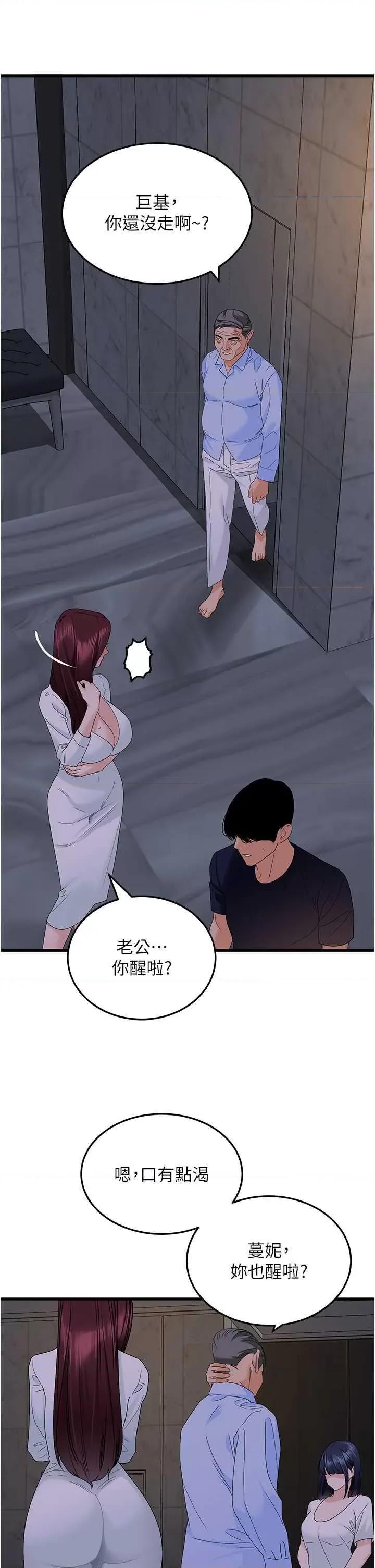 地表最屌卧底幹员 地表最屌卧底幹员 38 第36页