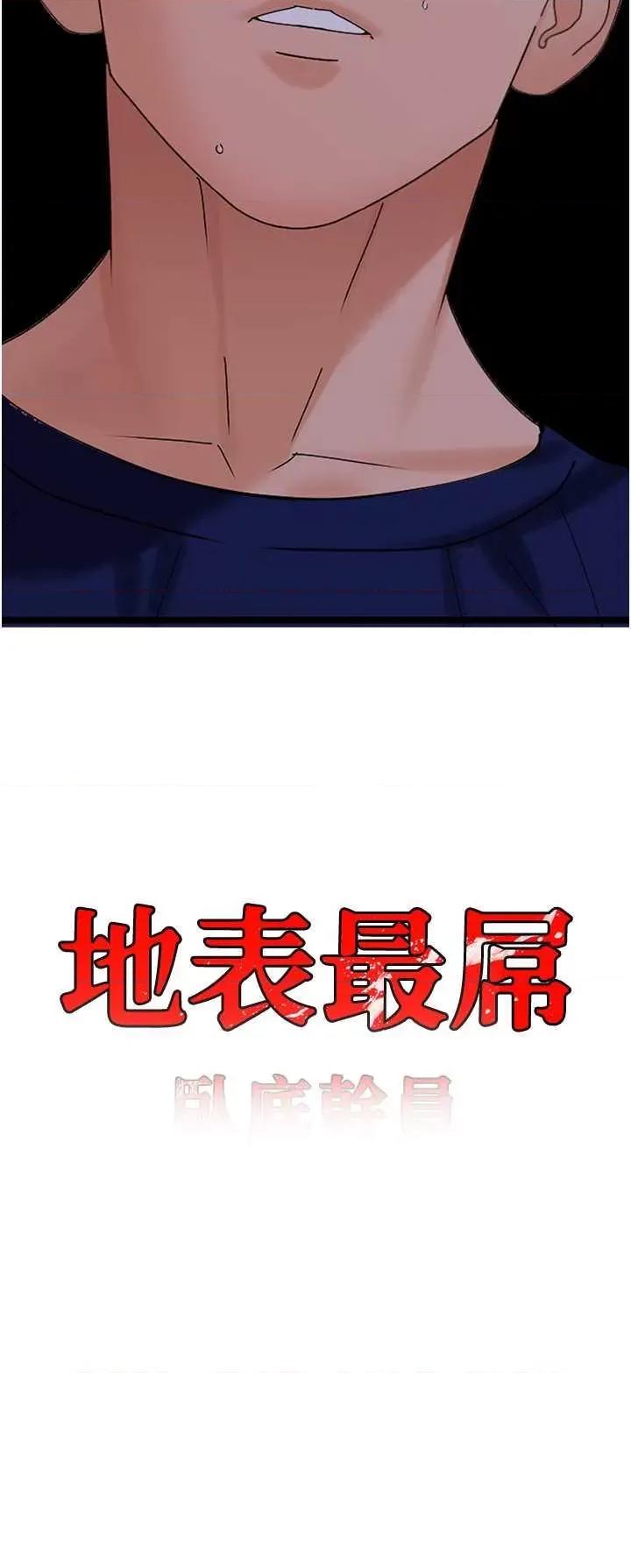 地表最屌卧底幹员 地表最屌卧底幹员 39 第4页