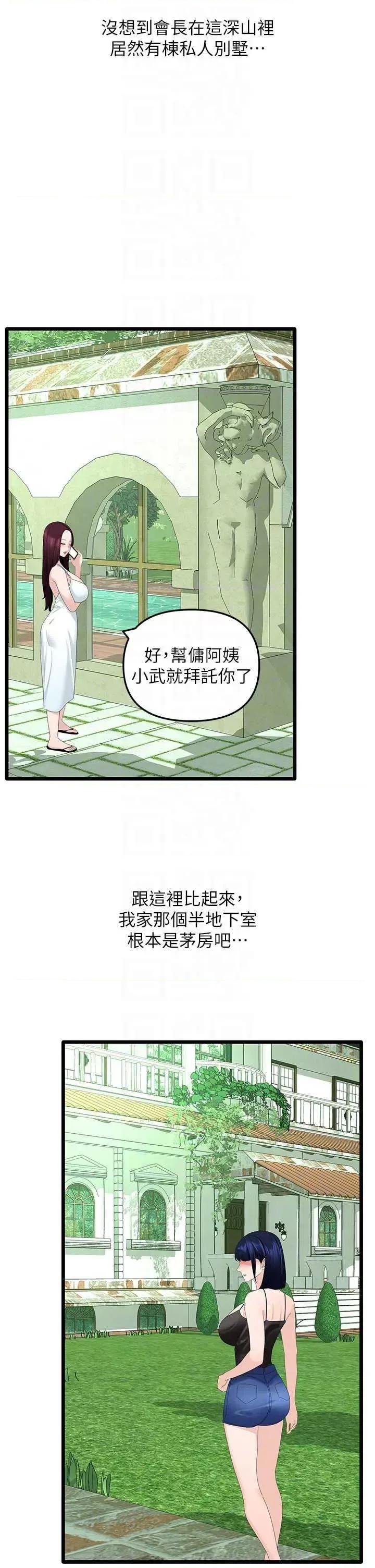 地表最屌卧底幹员 地表最屌卧底幹员 39 第6页