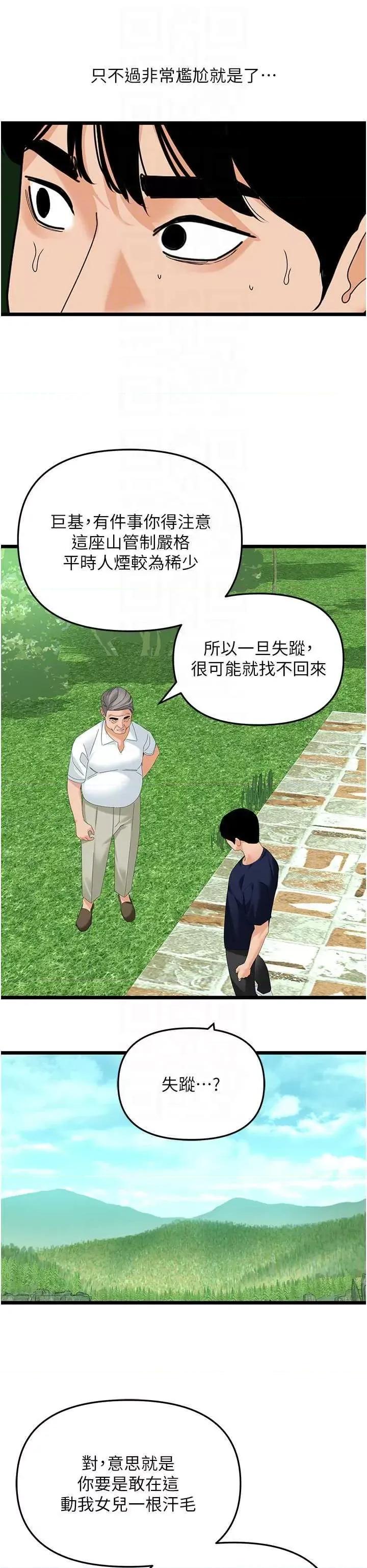 地表最屌卧底幹员 地表最屌卧底幹员 39 第10页
