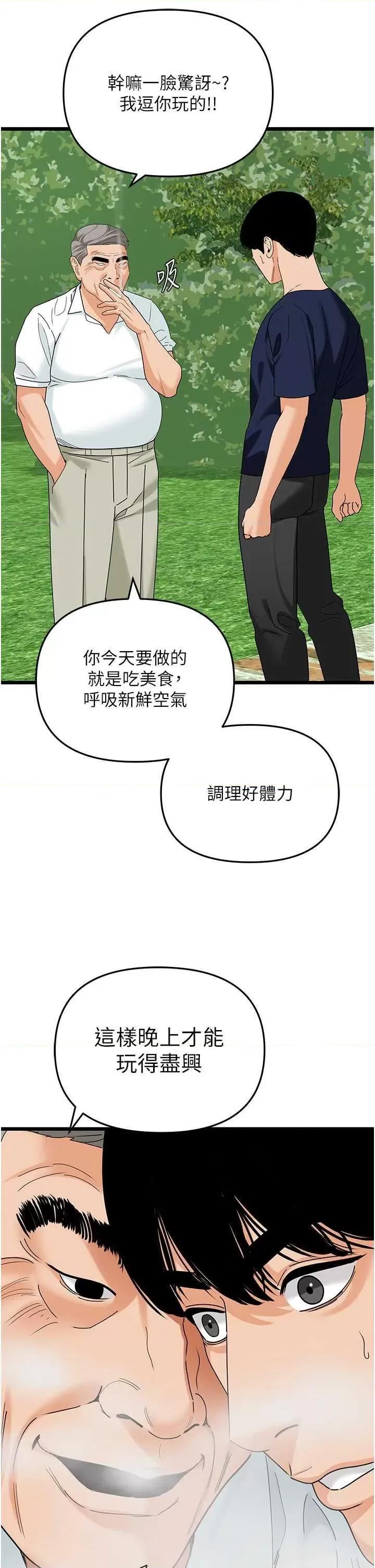 地表最屌卧底幹员 地表最屌卧底幹员 39 第13页