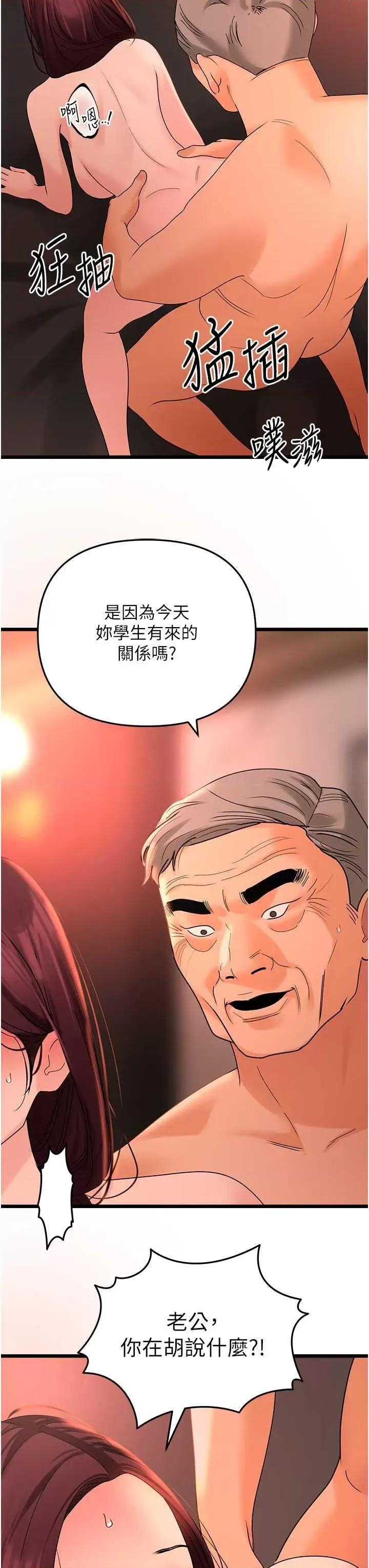 地表最屌卧底幹员 地表最屌卧底幹员 39 第23页