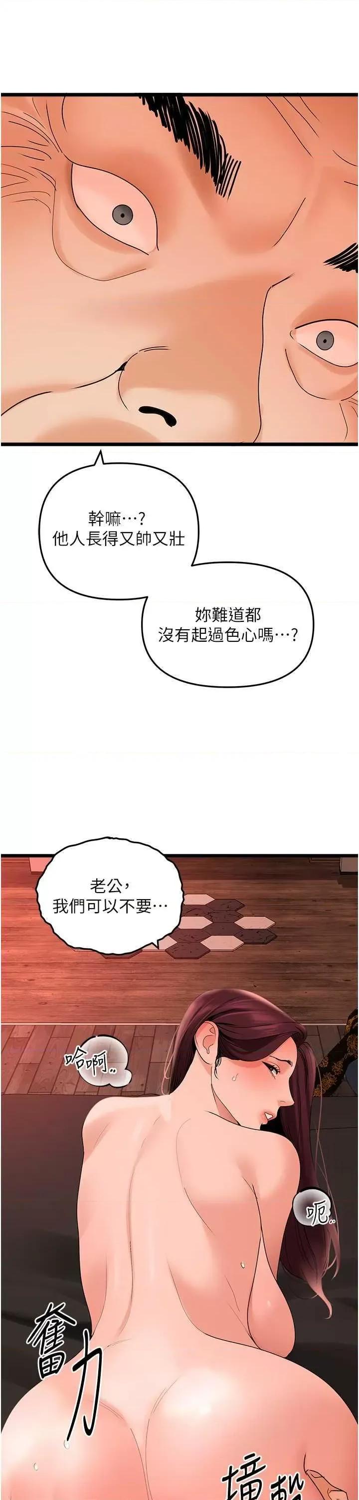 地表最屌卧底幹员 地表最屌卧底幹员 39 第29页