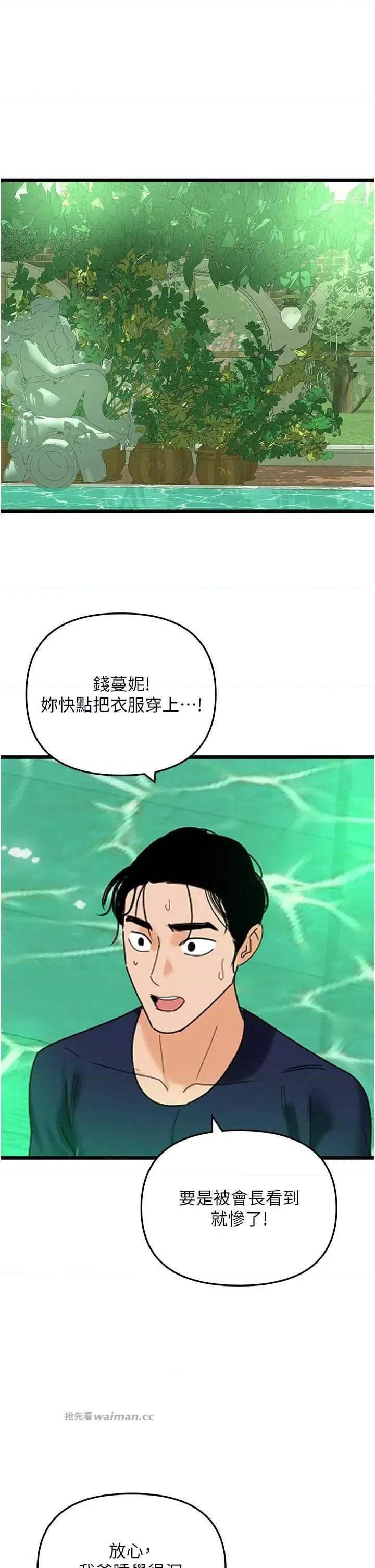 地表最屌卧底幹员 地表最屌卧底幹员 40 第12页