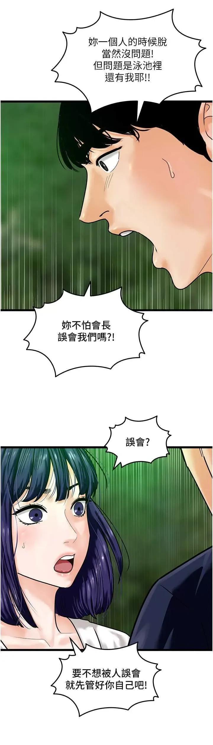 地表最屌卧底幹员 地表最屌卧底幹员 40 第19页