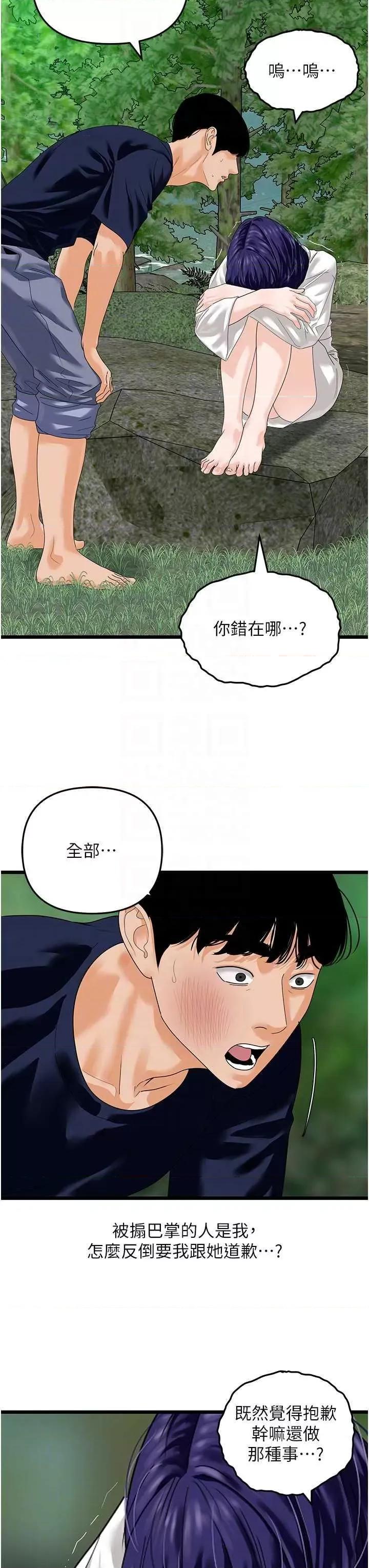 地表最屌卧底幹员 地表最屌卧底幹员 40 第22页