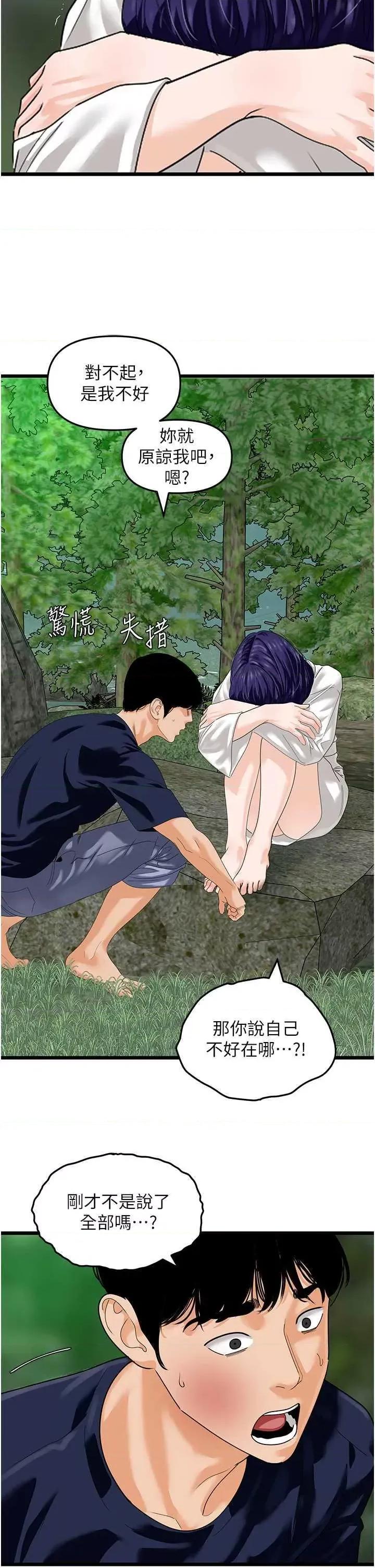 地表最屌卧底幹员 地表最屌卧底幹员 40 第23页