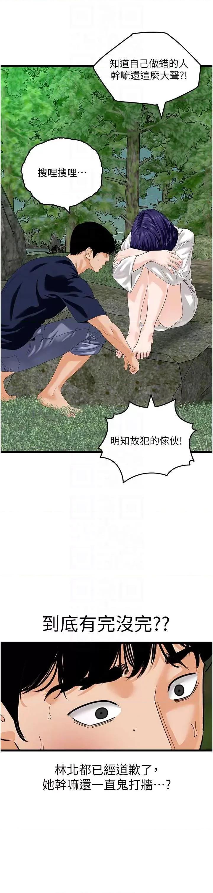 地表最屌卧底幹员 地表最屌卧底幹员 40 第24页