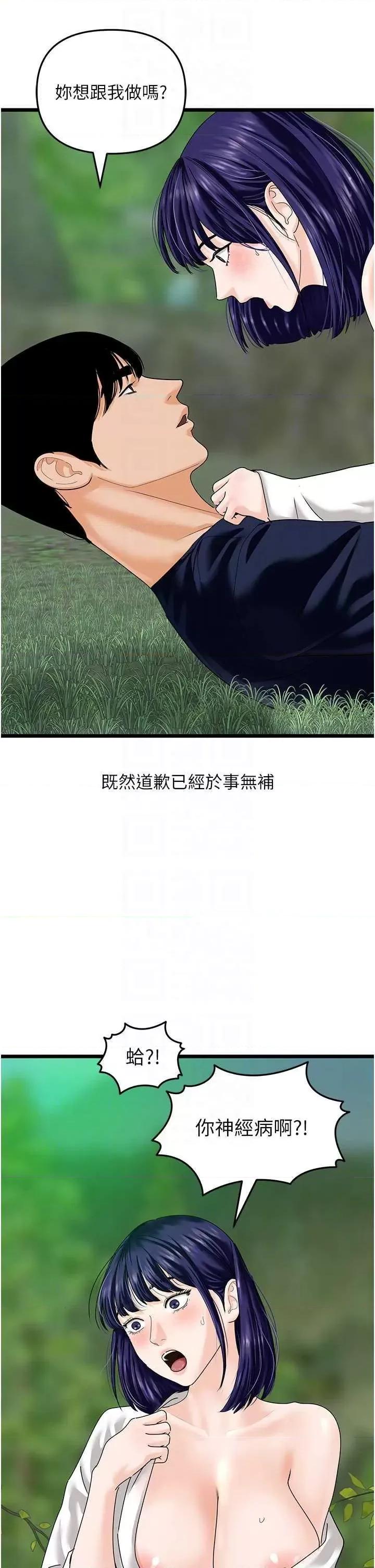 地表最屌卧底幹员 地表最屌卧底幹员 40 第28页