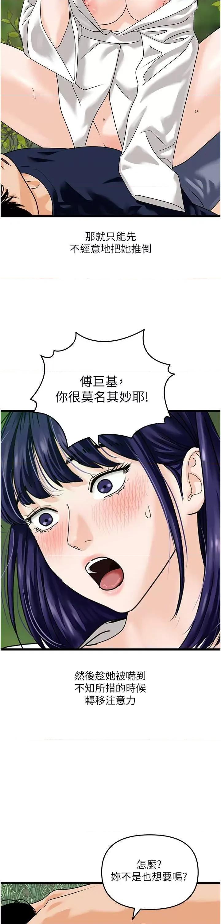 地表最屌卧底幹员 地表最屌卧底幹员 40 第29页