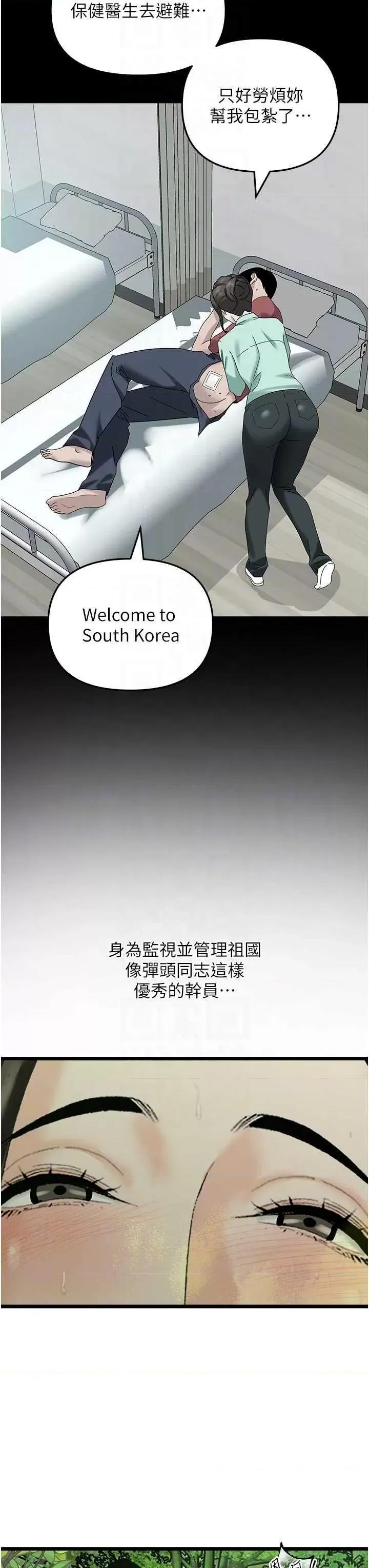 地表最屌卧底幹员 地表最屌卧底幹员 41 第14页