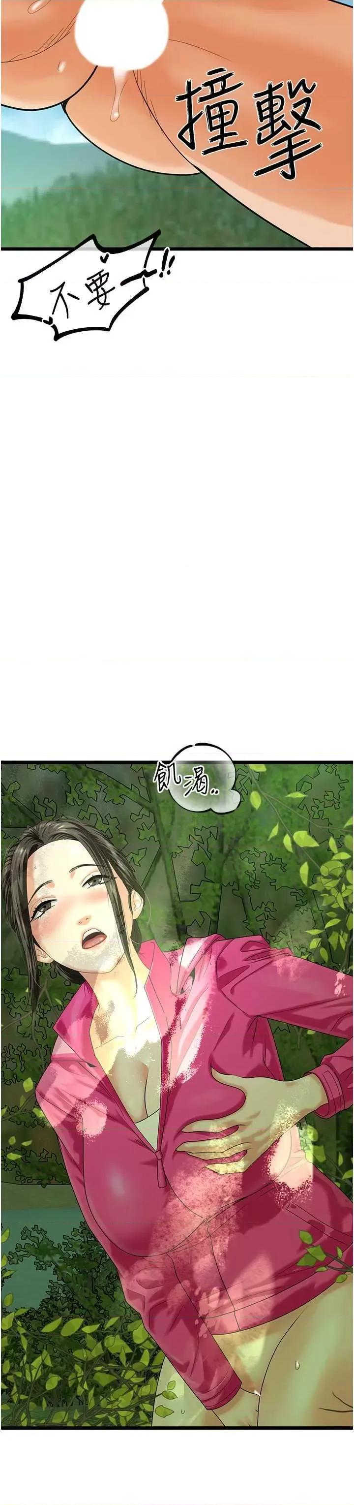 地表最屌卧底幹员 地表最屌卧底幹员 41 第25页