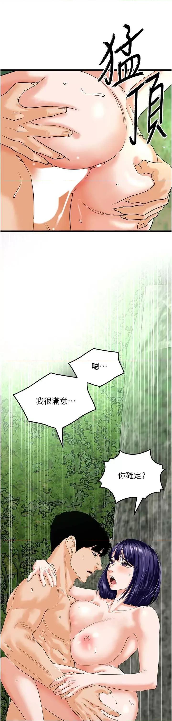 地表最屌卧底幹员 地表最屌卧底幹员 41 第31页