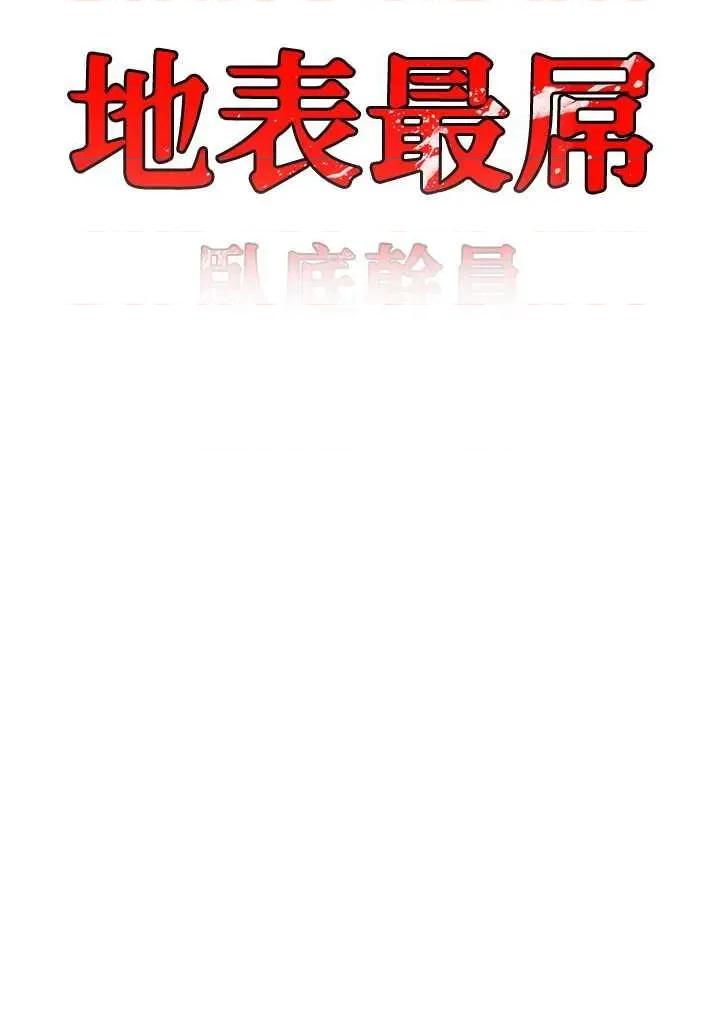 地表最屌卧底幹员 地表最屌卧底幹员 42 第3页