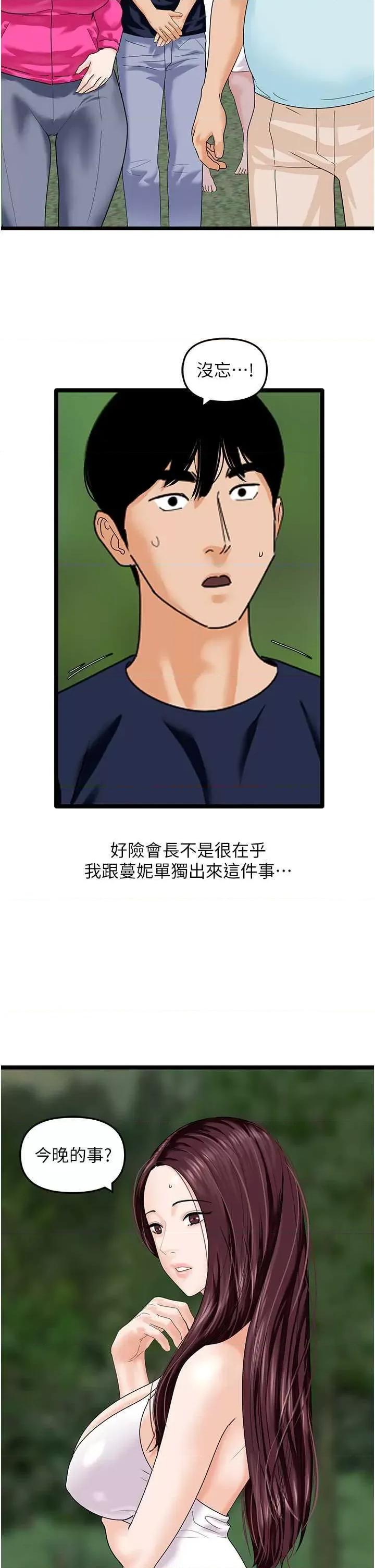 地表最屌卧底幹员 地表最屌卧底幹员 42 第16页