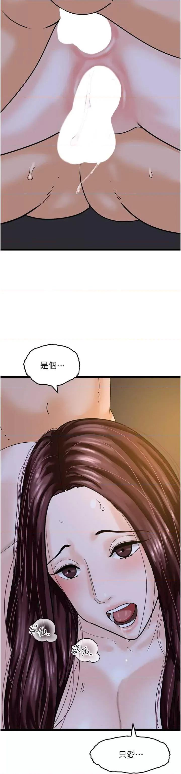 地表最屌卧底幹员 地表最屌卧底幹员 43 第25页