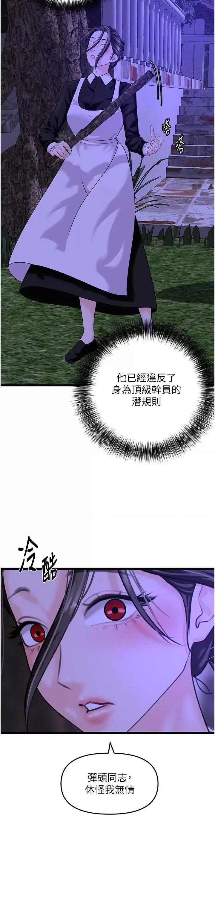 地表最屌卧底幹员 地表最屌卧底干员 第13页