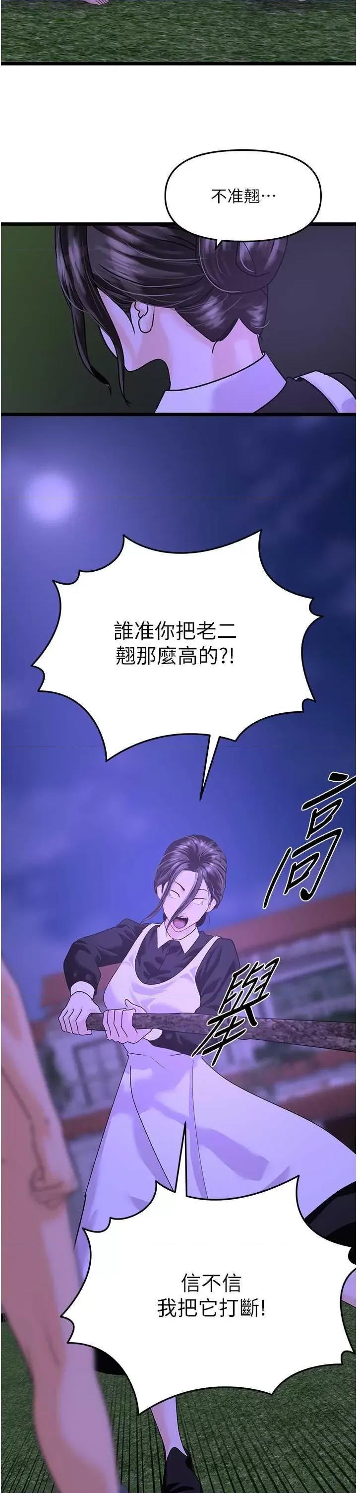 地表最屌卧底幹员 地表最屌卧底干员 第21页