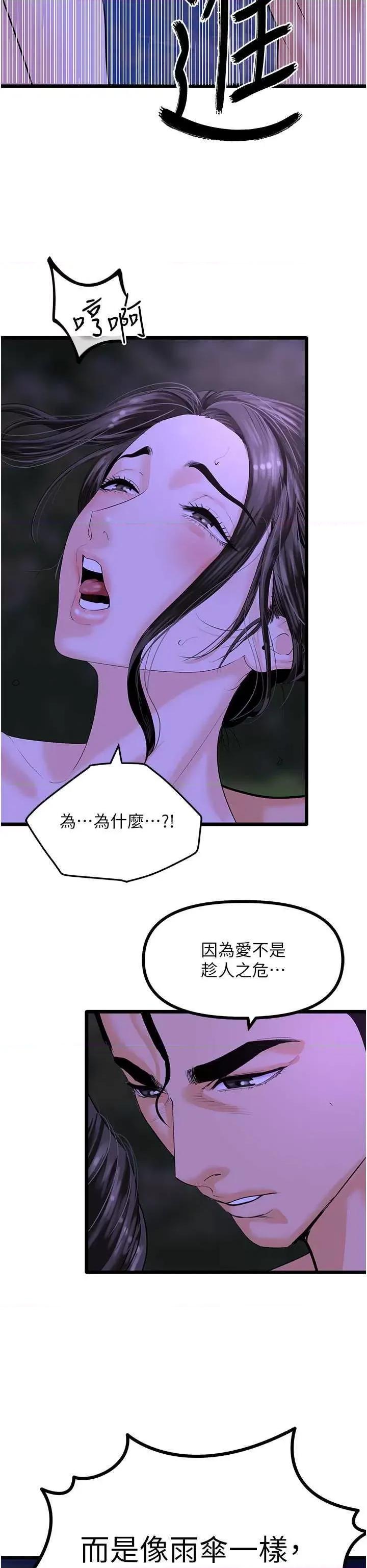 地表最屌卧底幹员 地表最屌卧底干员 第25页