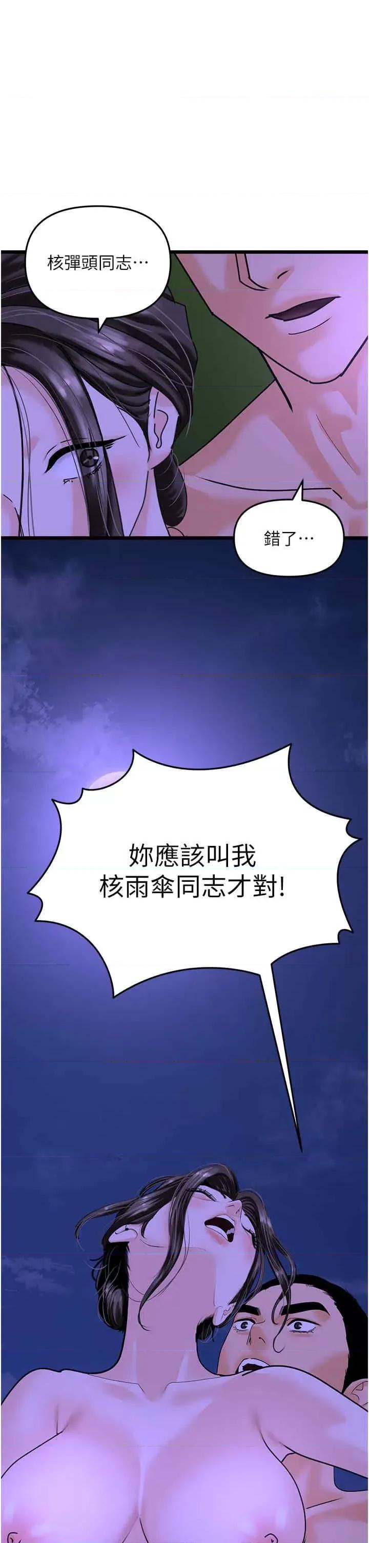 地表最屌卧底幹员 地表最屌卧底干员第46话 资本大佬V.S.共产大鵰 第1页