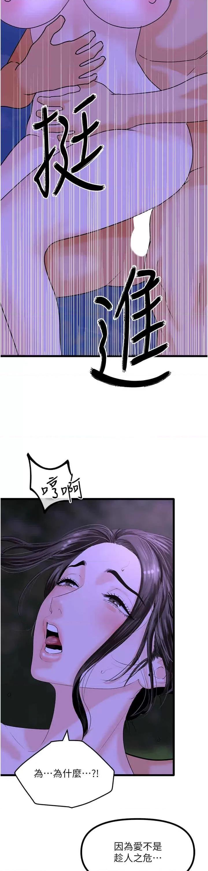 地表最屌卧底幹员 地表最屌卧底干员第46话 资本大佬V.S.共产大鵰 第2页