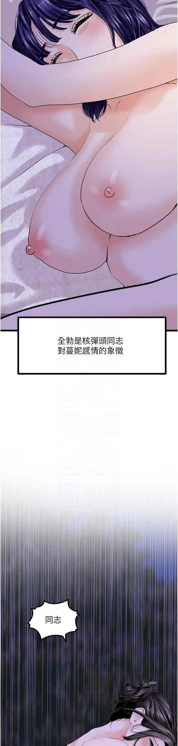 地表最屌卧底幹员 地表最屌卧底干员第46话 资本大佬V.S.共产大鵰 第10页