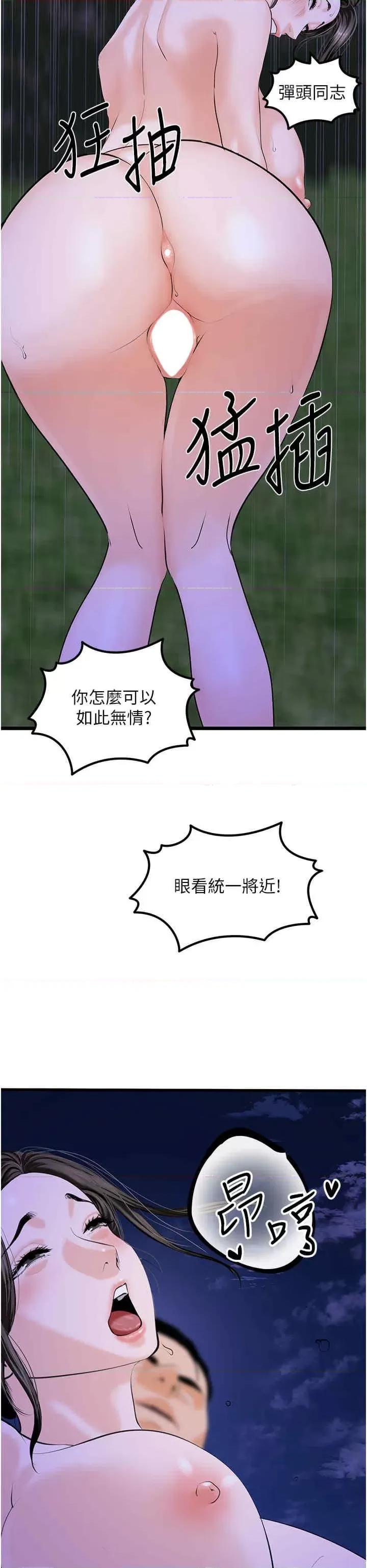 地表最屌卧底幹员 地表最屌卧底干员第46话 资本大佬V.S.共产大鵰 第11页