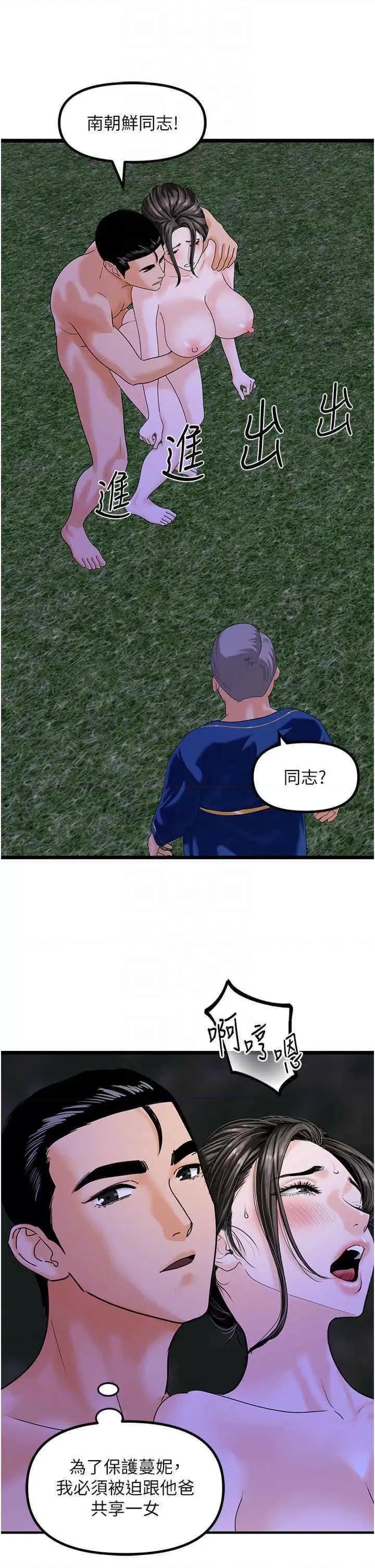 地表最屌卧底幹员 地表最屌卧底干员第46话 资本大佬V.S.共产大鵰 第14页