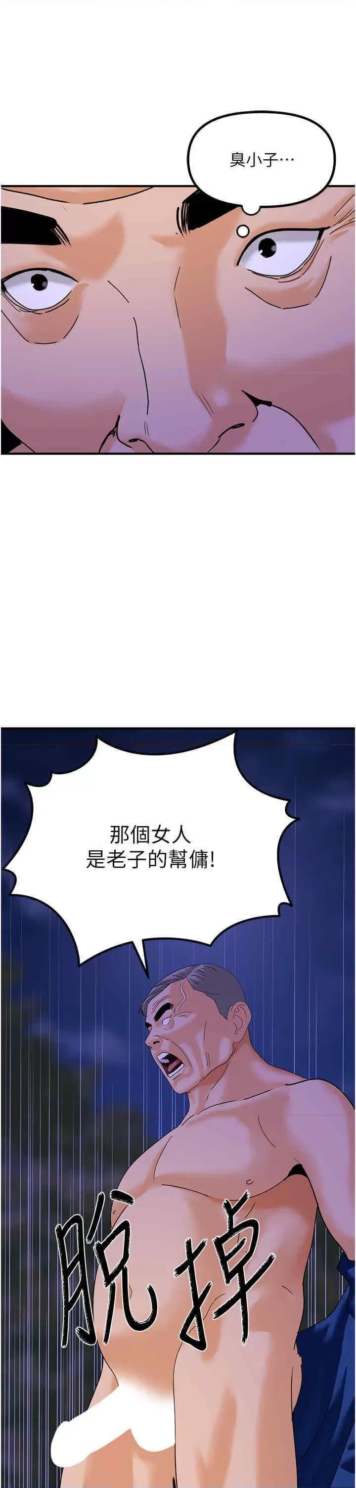 地表最屌卧底幹员 地表最屌卧底干员第46话 资本大佬V.S.共产大鵰 第15页