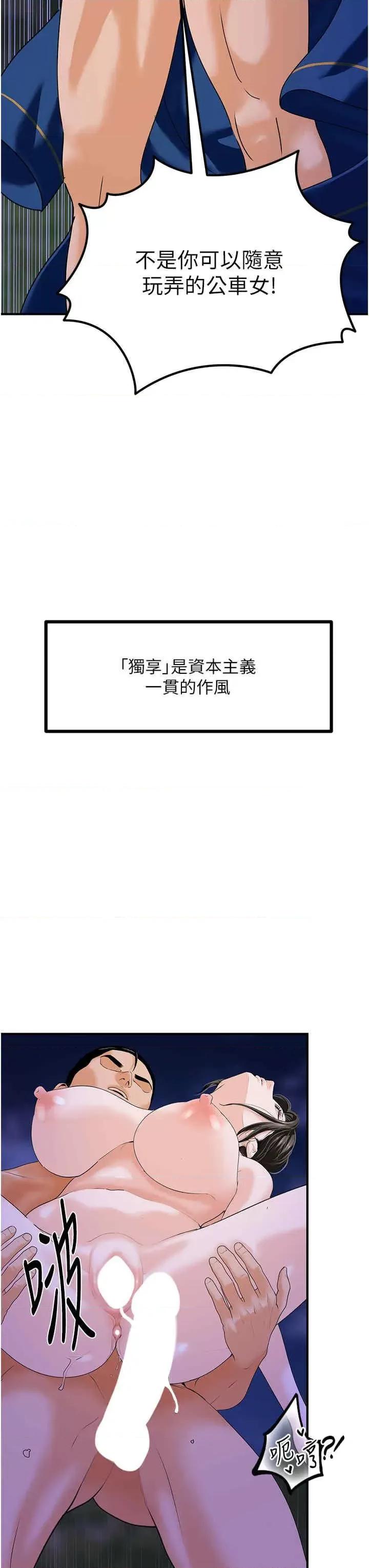 地表最屌卧底幹员 地表最屌卧底干员第46话 资本大佬V.S.共产大鵰 第16页