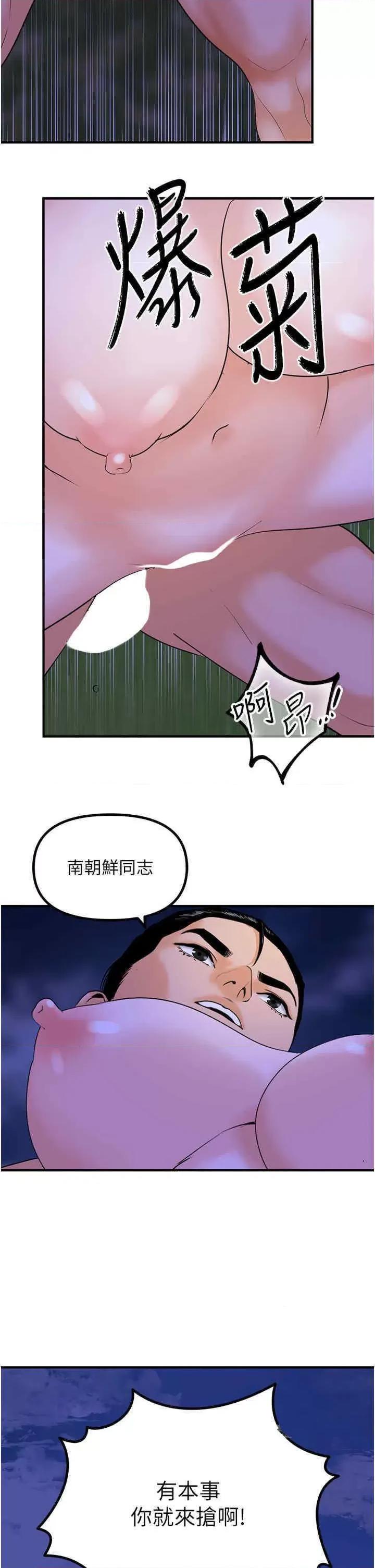 地表最屌卧底幹员 地表最屌卧底干员第46话 资本大佬V.S.共产大鵰 第17页