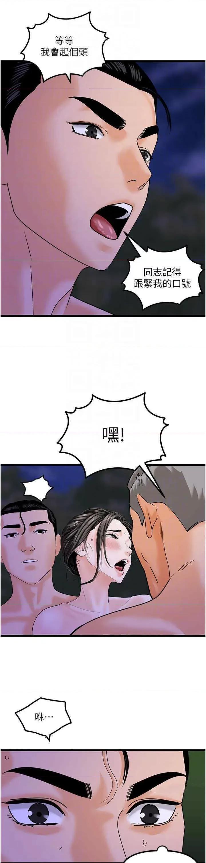 地表最屌卧底幹员 地表最屌卧底干员第46话 资本大佬V.S.共产大鵰 第22页