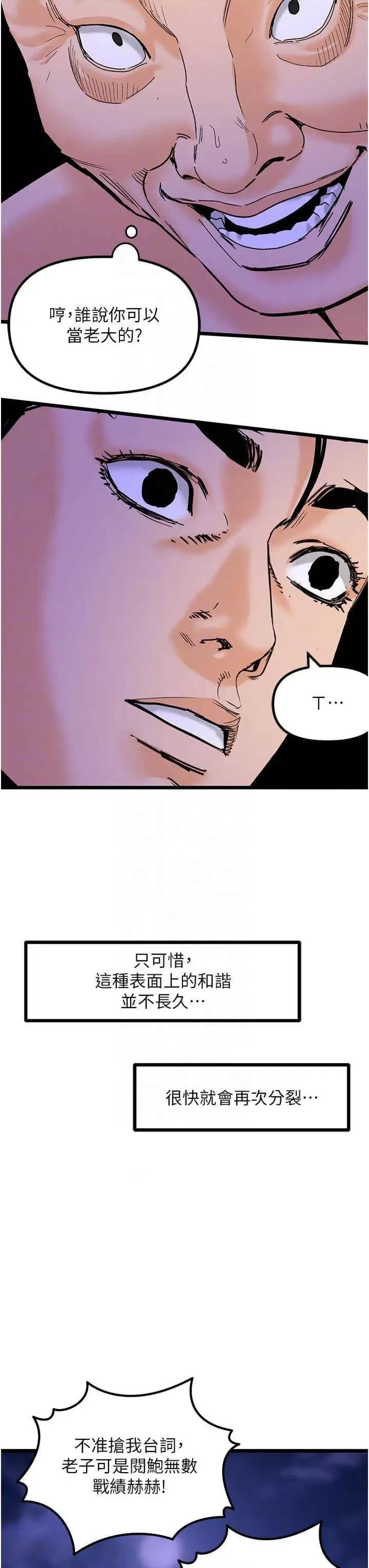 地表最屌卧底幹员 地表最屌卧底干员第46话 资本大佬V.S.共产大鵰 第24页