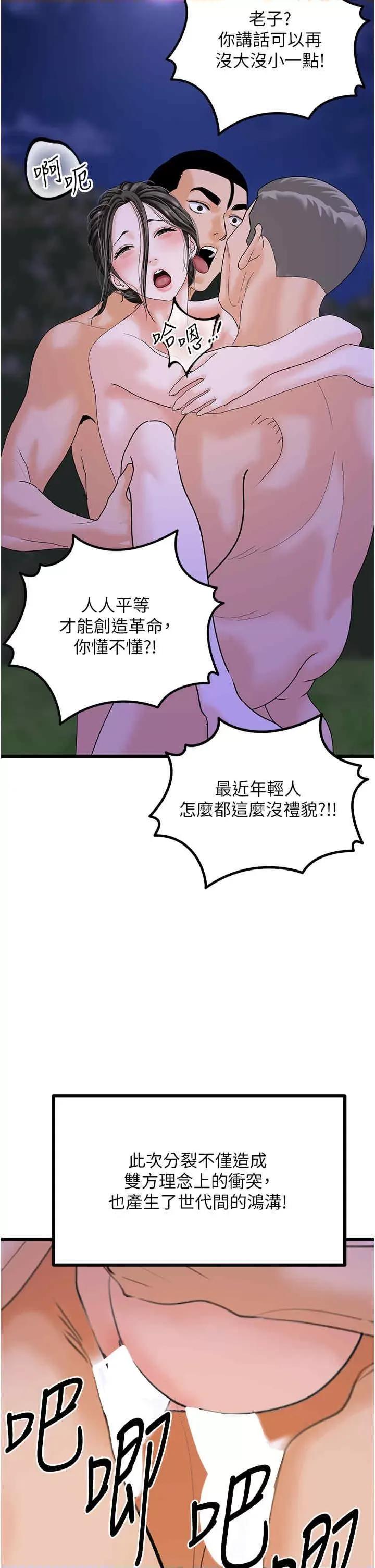 地表最屌卧底幹员 地表最屌卧底干员第46话 资本大佬V.S.共产大鵰 第25页