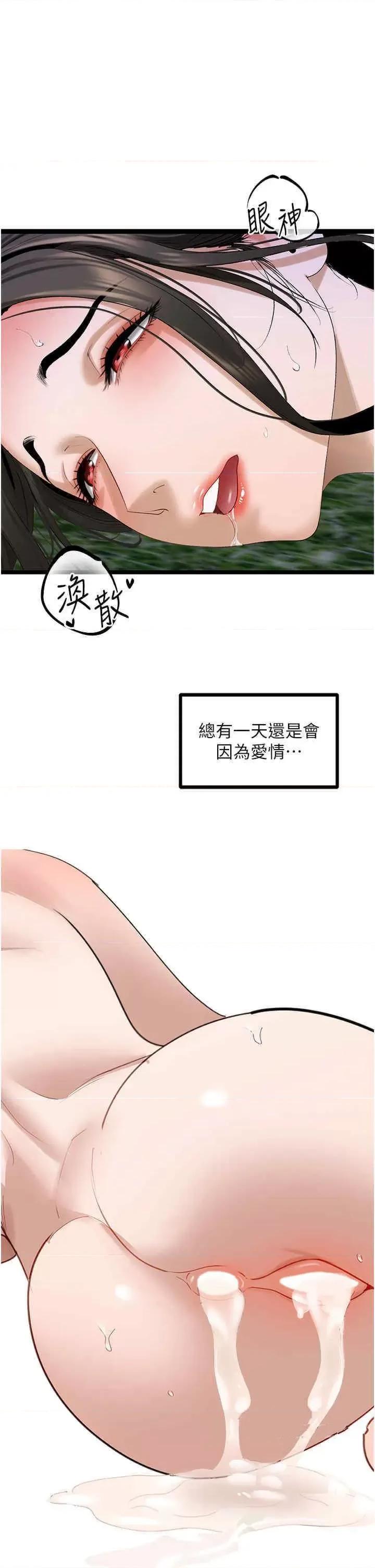 地表最屌卧底幹员 地表最屌卧底干员第46话 资本大佬V.S.共产大鵰 第31页