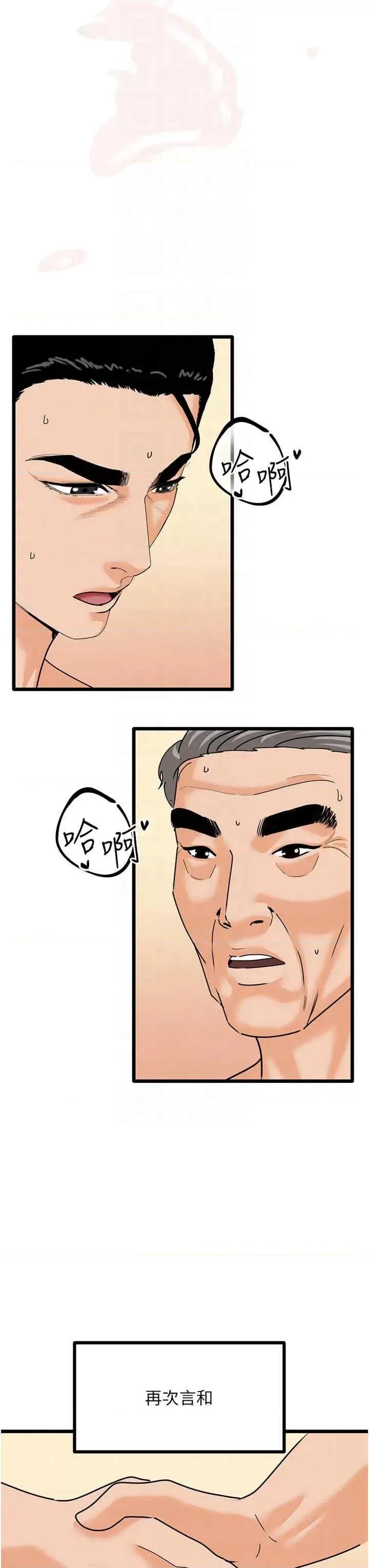 地表最屌卧底幹员 地表最屌卧底干员第46话 资本大佬V.S.共产大鵰 第32页