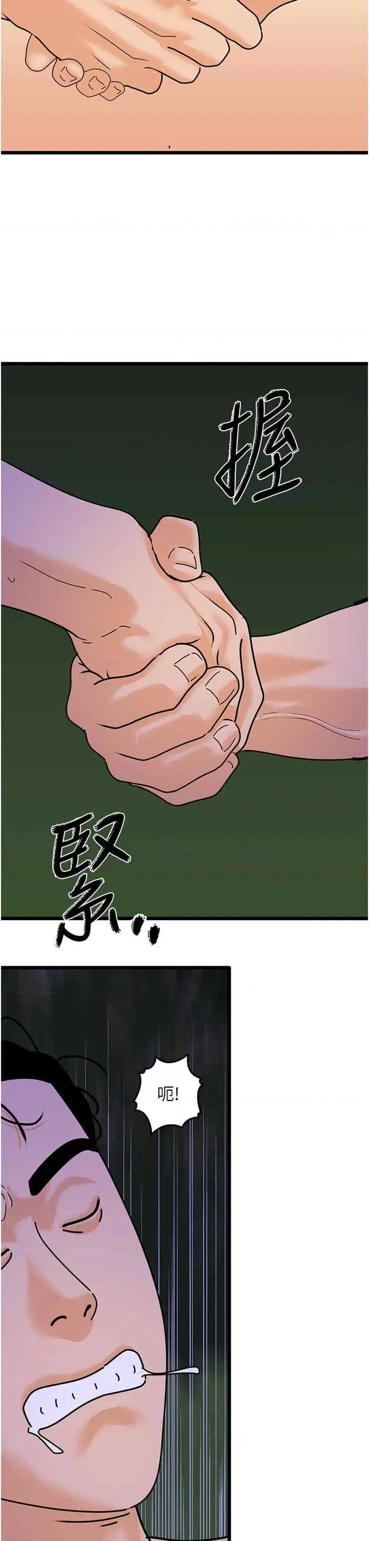 地表最屌卧底幹员 地表最屌卧底干员第46话 资本大佬V.S.共产大鵰 第33页
