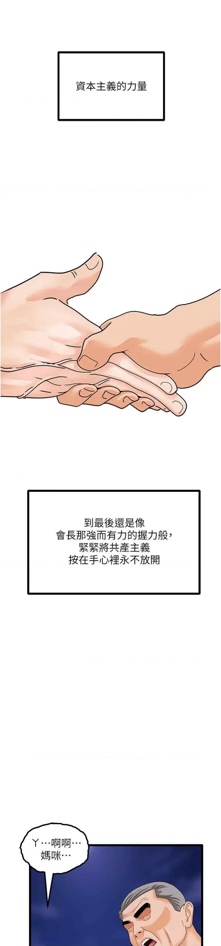 地表最屌卧底幹员 地表最屌卧底干员第46话 资本大佬V.S.共产大鵰 第35页