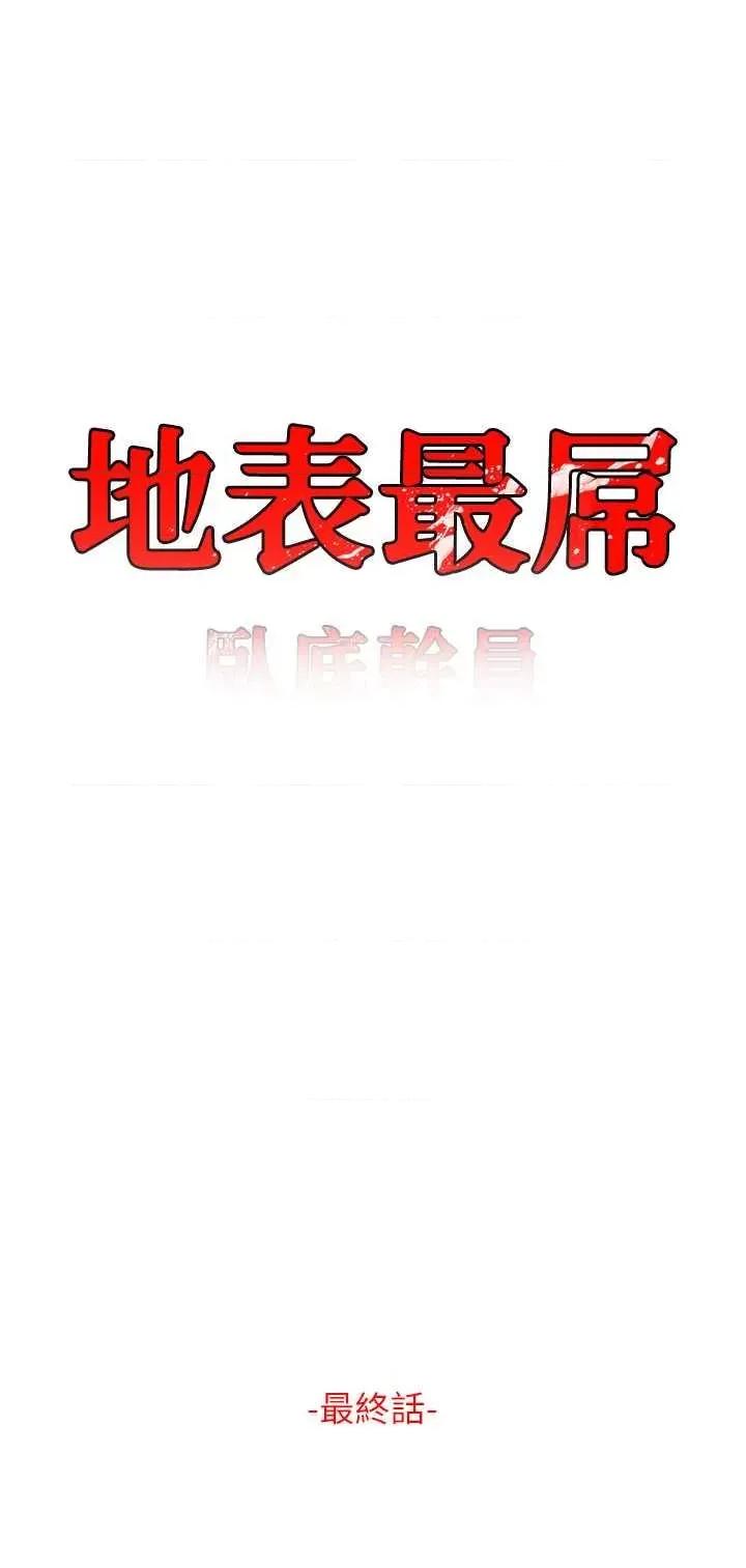 地表最屌卧底幹员 地表最屌卧底干员47 第1页