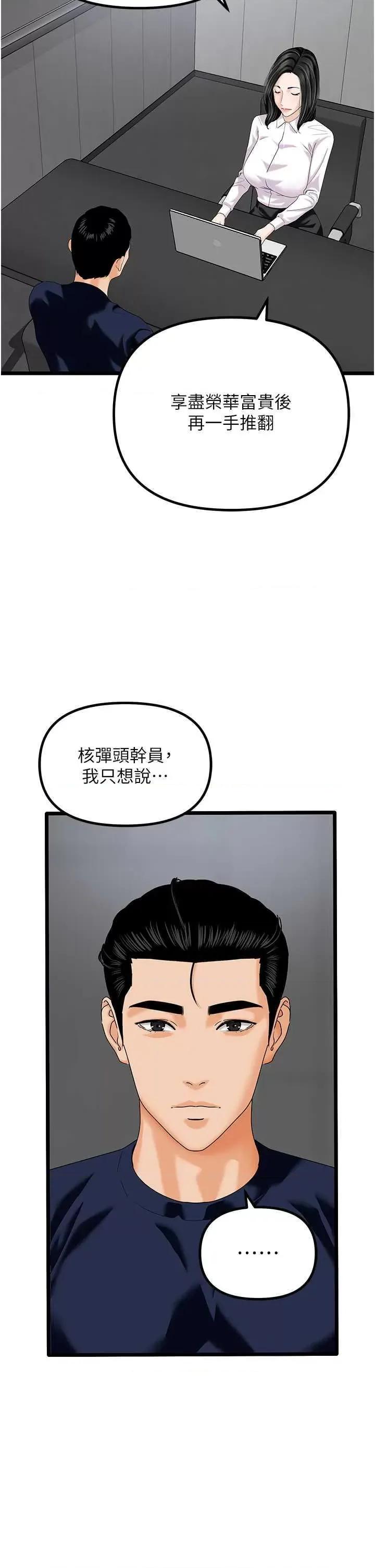 地表最屌卧底幹员 地表最屌卧底干员47 第3页
