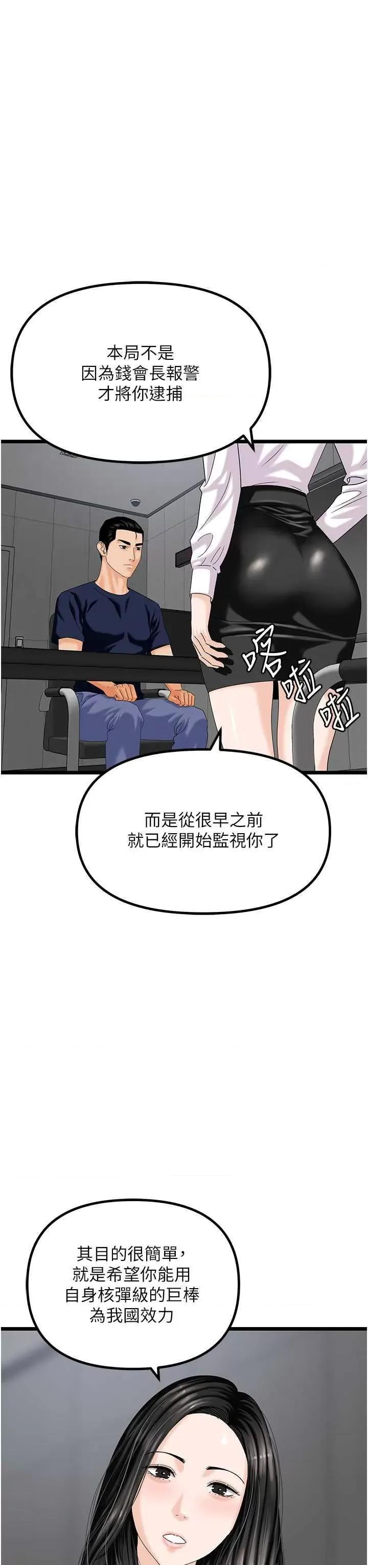 地表最屌卧底幹员 地表最屌卧底干员47 第4页