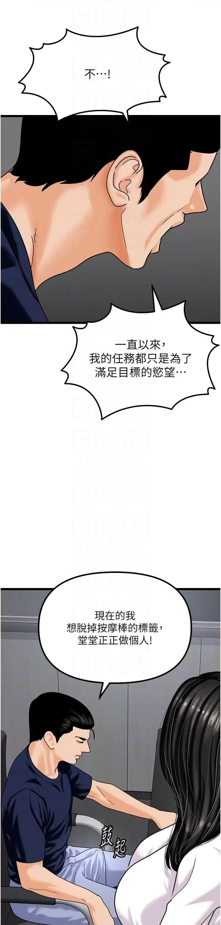地表最屌卧底幹员 地表最屌卧底干员47 第6页