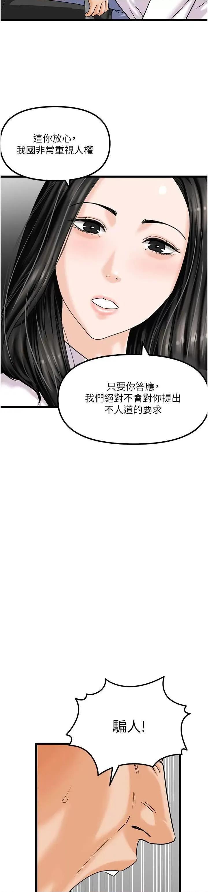 地表最屌卧底幹员 地表最屌卧底干员47 第7页